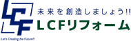 LCFリフォーム　和歌山市でリフォームなら信頼と実績の当店へ。